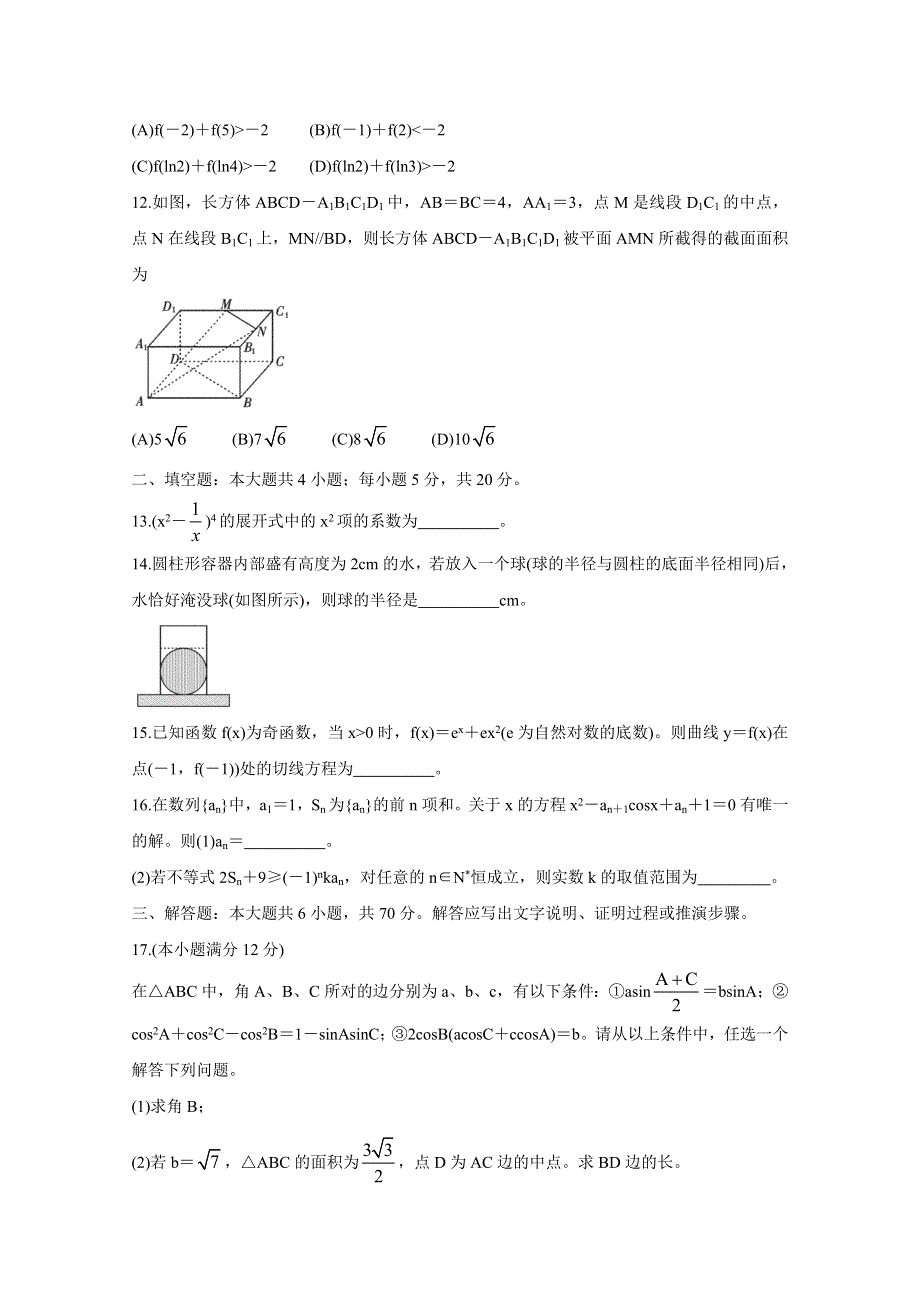 《发布》四川省乐山市2021届高三上学期第一次调查研究考试 数学（理） WORD版含答案BYCHUN.doc_第3页