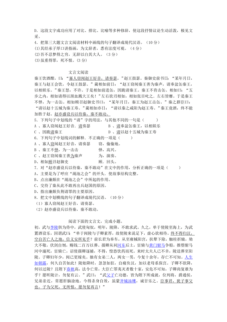 2013届高考语文一轮复习文言文阅读试题(详细解答)汇编33.doc_第2页