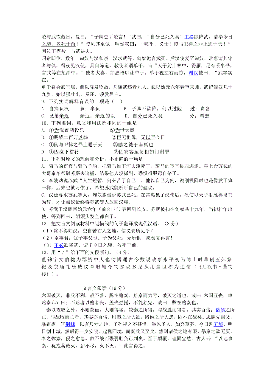 2013届高考语文一轮复习文言文阅读试题(详细解答)汇编33.doc_第3页