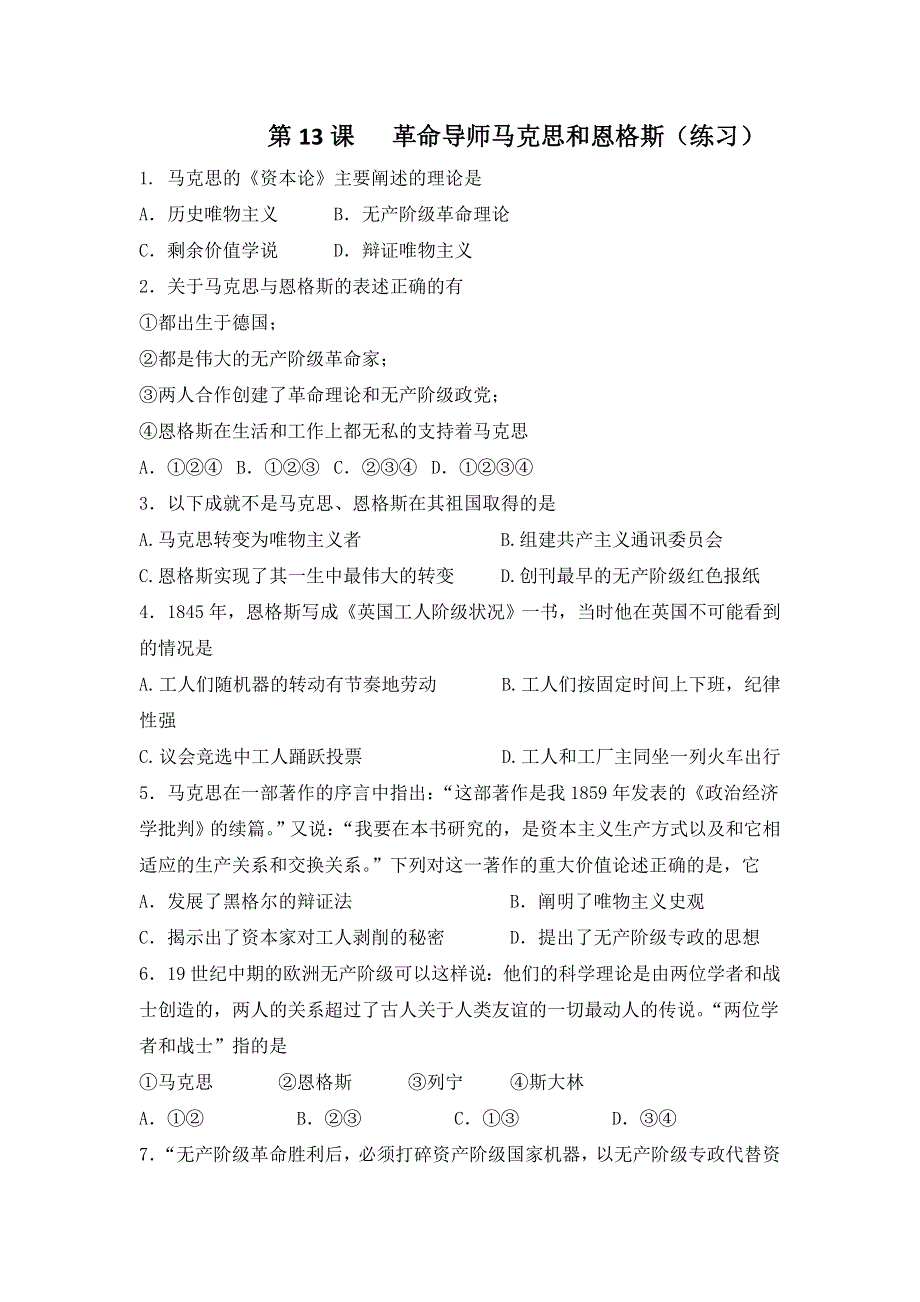 岳麓版高中历史选修四第四单元第13课 革命导师马克思和恩格斯（练习） .doc_第1页