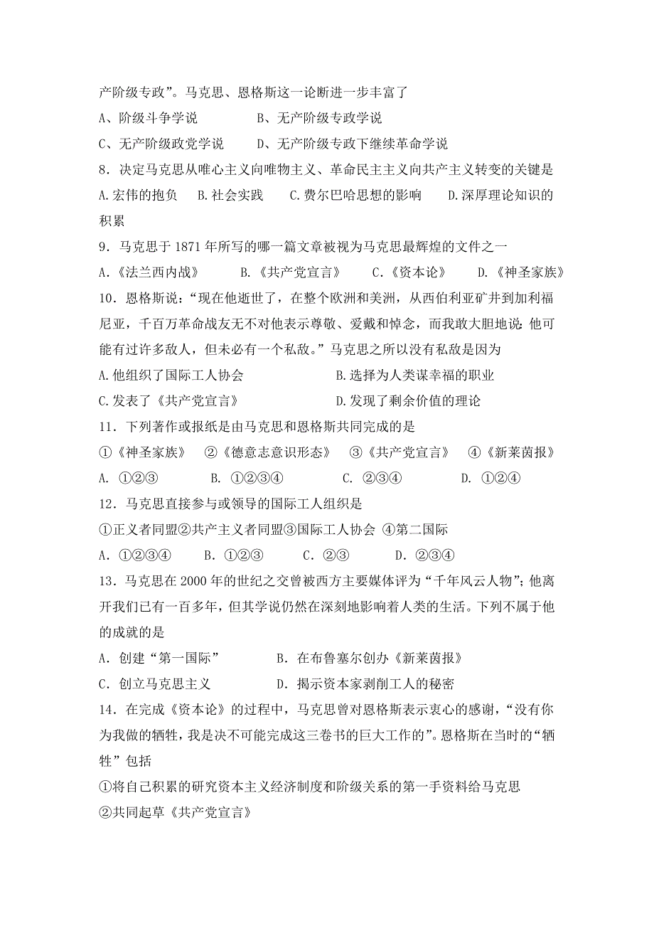 岳麓版高中历史选修四第四单元第13课 革命导师马克思和恩格斯（练习） .doc_第2页