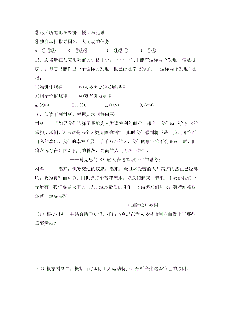 岳麓版高中历史选修四第四单元第13课 革命导师马克思和恩格斯（练习） .doc_第3页