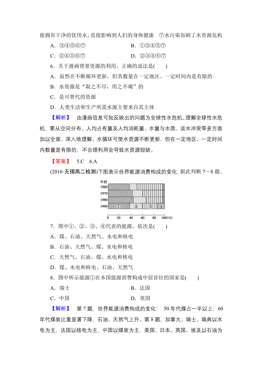 2016-2017学年高中地理鲁教版选修6课后知能检测 2.1 资源问题及其表现 WORD版含解析.doc_第3页