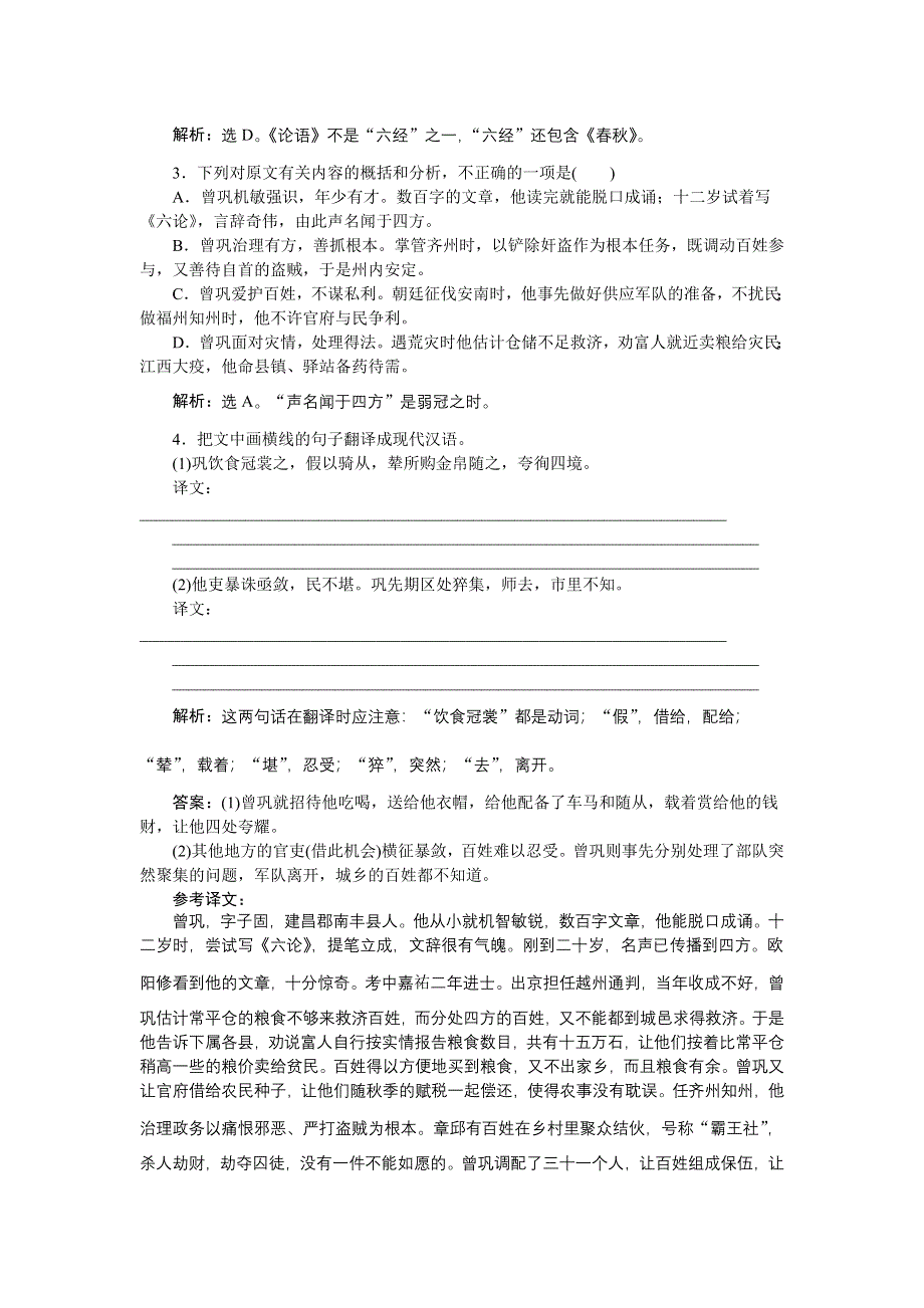 《优化方案》2016高考语文（全国卷Ⅱ）二轮总复习提升训练：第二章专题二 记准、记牢、记全文化常识确保得分 WORD版含解析.doc_第2页