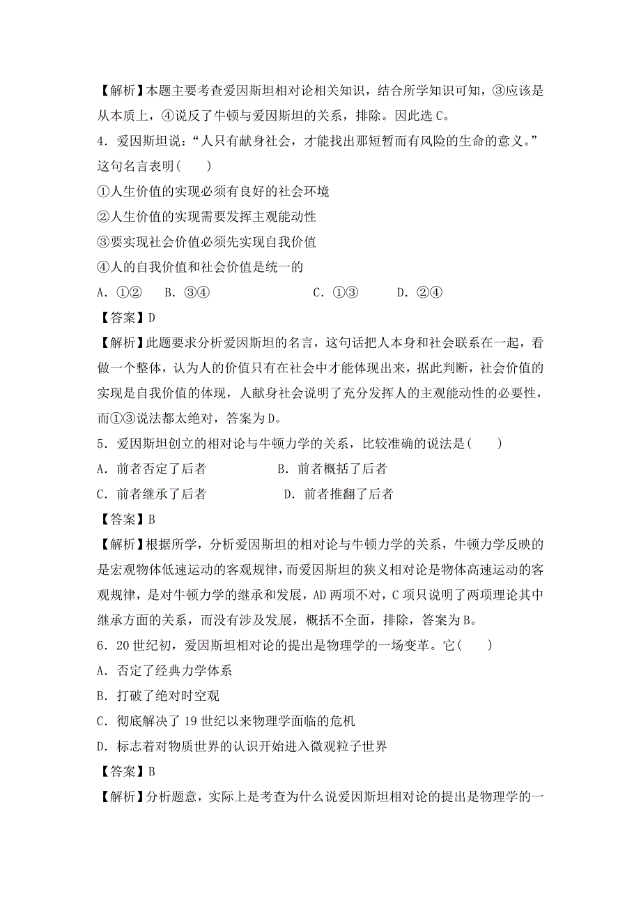 岳麓版高中历史选修四第五单元第20课 20世纪科学巨匠爱因斯坦（测试） .doc_第2页