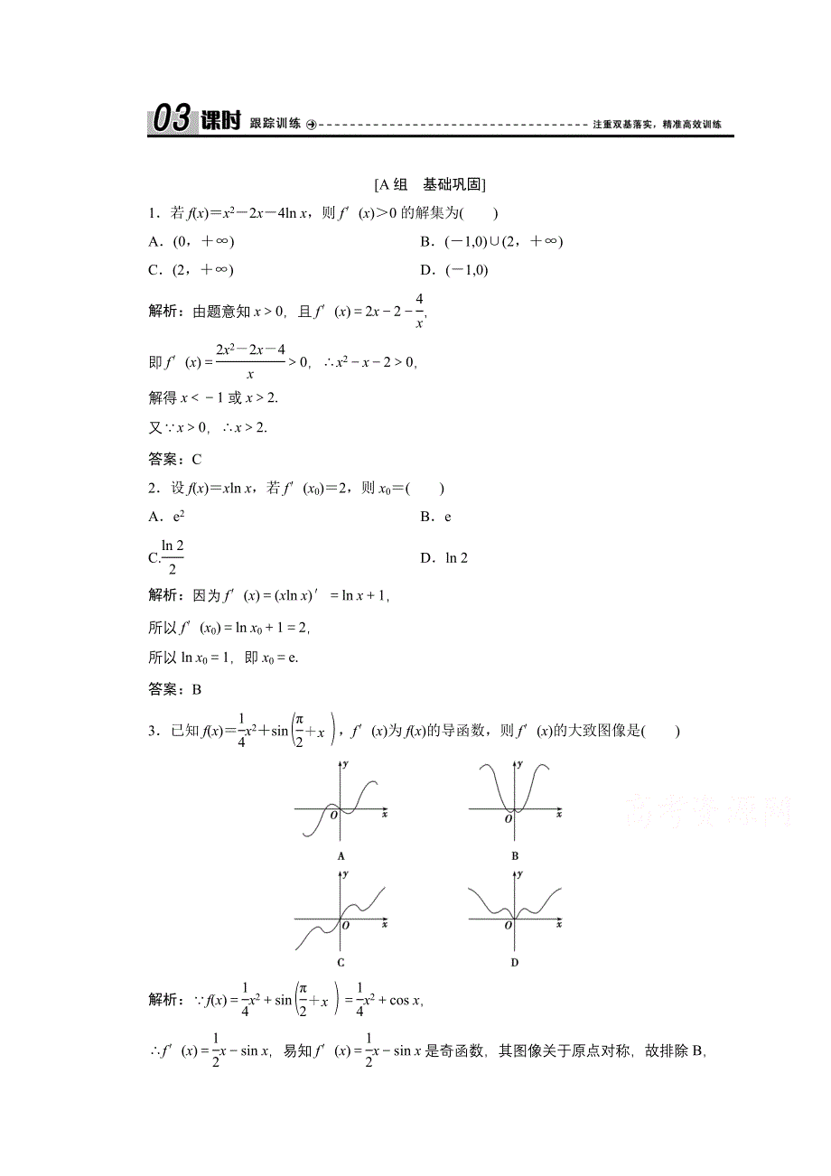 2020-2021学年北师大版数学选修1-1课时作业：第三章 4　导数的四则运算法则 .doc_第1页