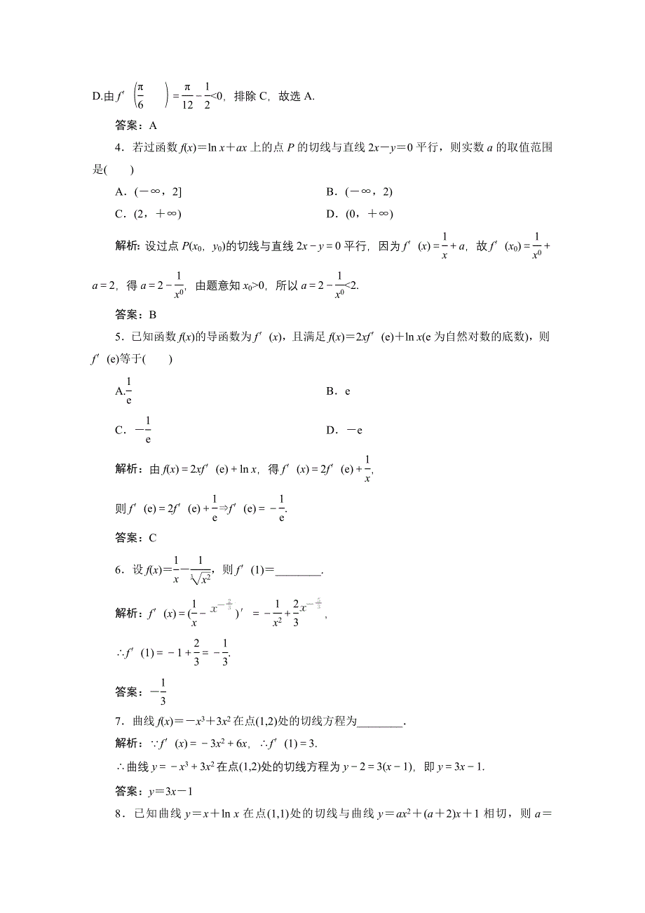 2020-2021学年北师大版数学选修1-1课时作业：第三章 4　导数的四则运算法则 .doc_第2页