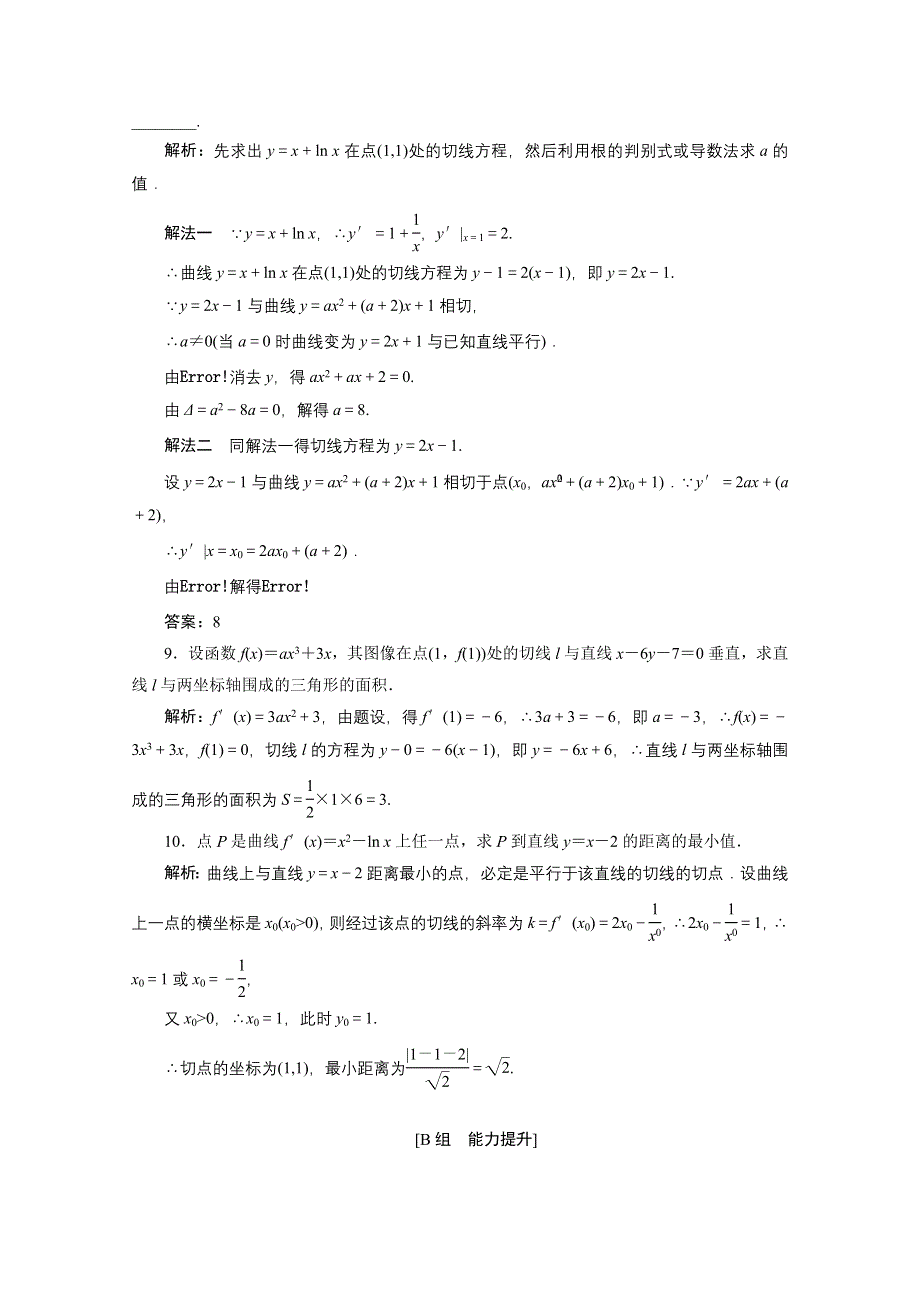 2020-2021学年北师大版数学选修1-1课时作业：第三章 4　导数的四则运算法则 .doc_第3页