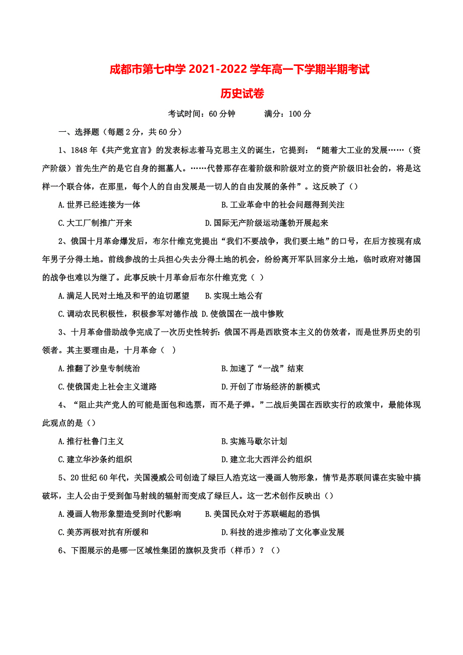 四川省成都市第七中学2021-2022学年高一下学期期中 历史试卷 WORD版含答案.doc_第1页