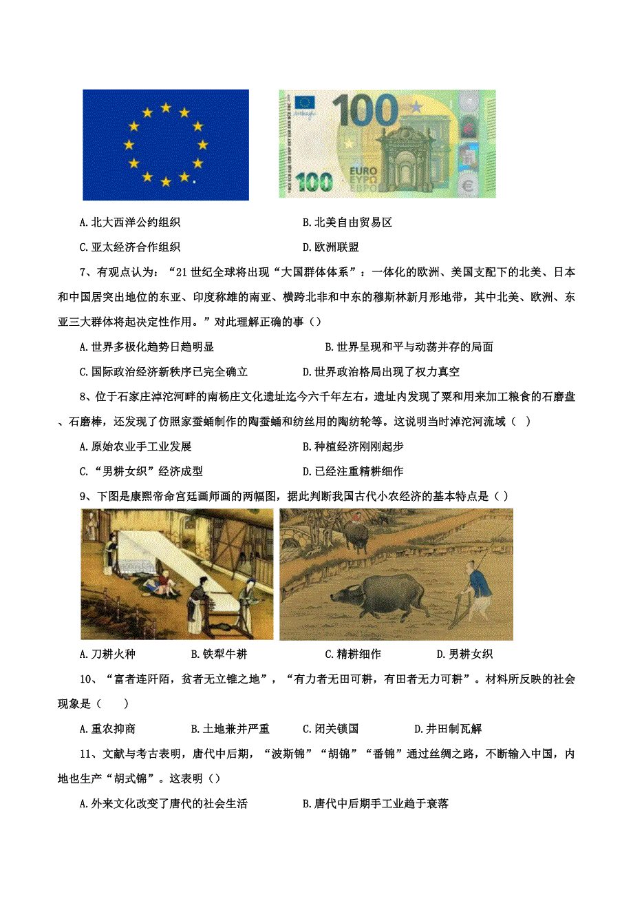 四川省成都市第七中学2021-2022学年高一下学期期中 历史试卷 WORD版含答案.doc_第2页