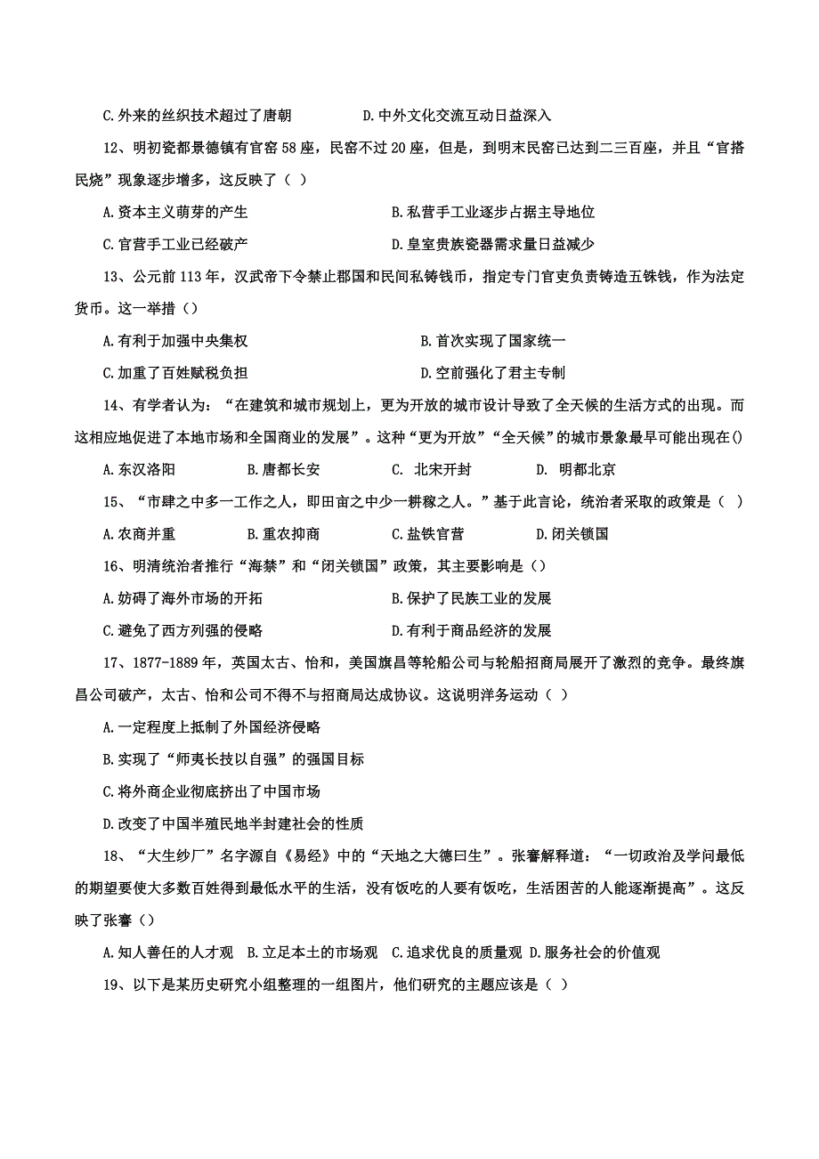 四川省成都市第七中学2021-2022学年高一下学期期中 历史试卷 WORD版含答案.doc_第3页