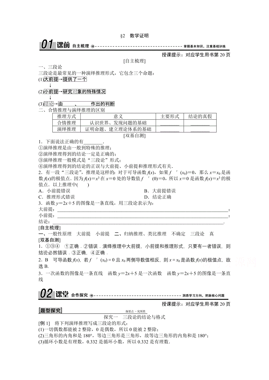 2020-2021学年北师大版数学选修1-2学案：3-2　数学证明 WORD版含解析.doc_第1页