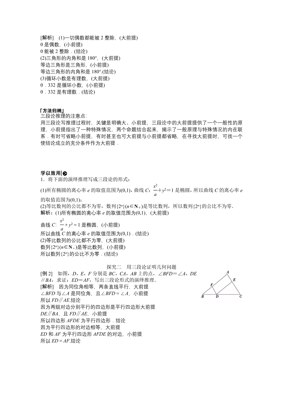 2020-2021学年北师大版数学选修1-2学案：3-2　数学证明 WORD版含解析.doc_第2页