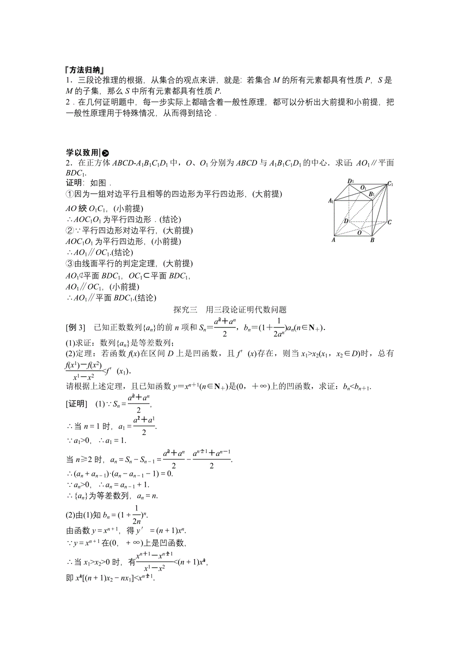 2020-2021学年北师大版数学选修1-2学案：3-2　数学证明 WORD版含解析.doc_第3页