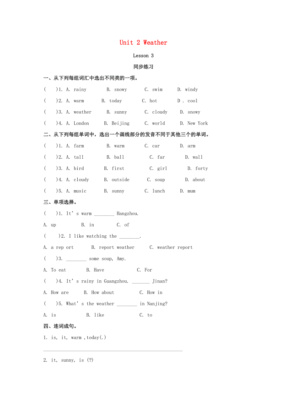 二年级英语下册 Unit 2 Weather Lesson 3 同步练习1 人教新起点.doc_第1页