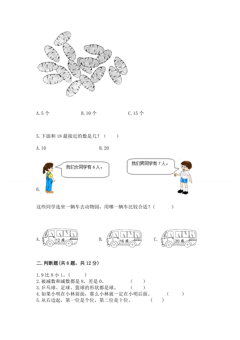 人教版一年级上册数学期末综合检测测试试卷【预热题】.docx_第2页