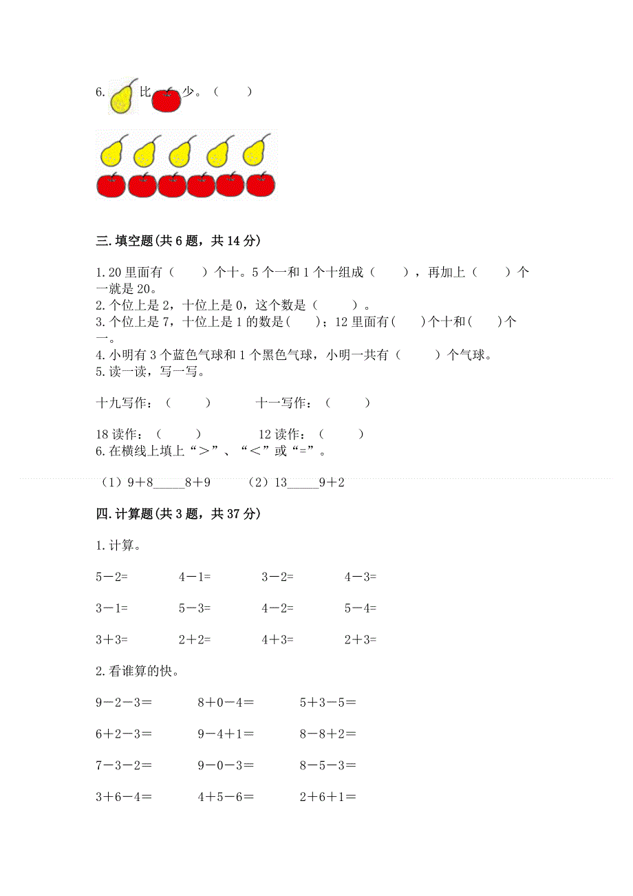 人教版一年级上册数学期末综合检测测试试卷【预热题】.docx_第3页