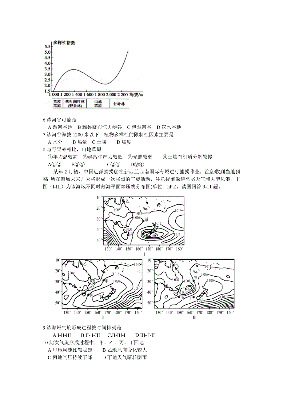 四川省成都市第七中学2021届高三下学期5月三诊模拟考试文综试题 WORD版含答案.doc_第2页