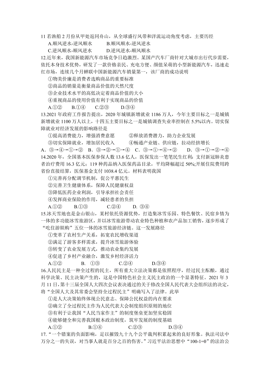 四川省成都市第七中学2021届高三下学期5月三诊模拟考试文综试题 WORD版含答案.doc_第3页