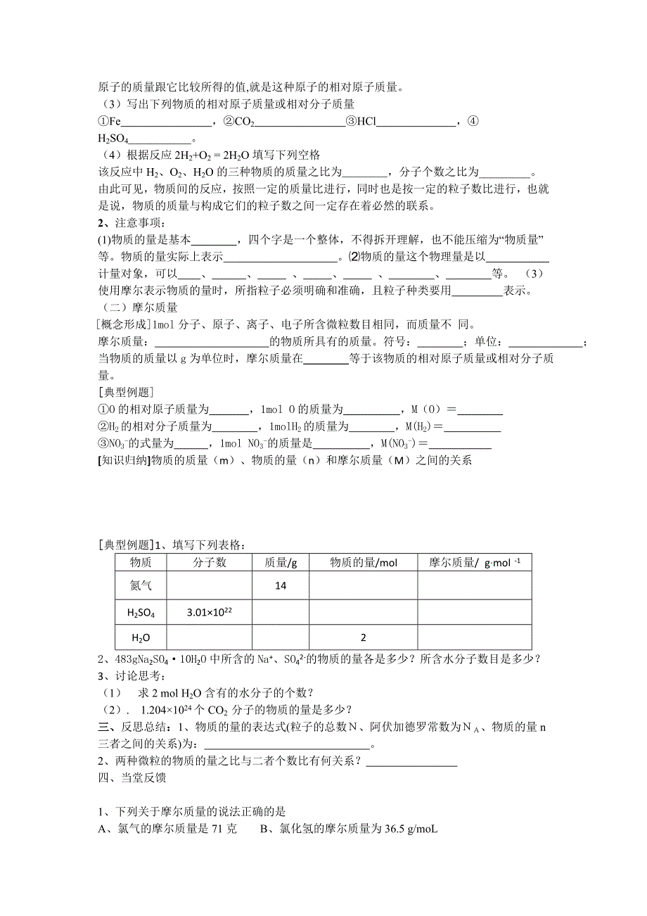 山东省临清市四所高中化学必修1学案 第1章 第2节 化学计量在实验中的应用（第1课时）（新人教必修1）.doc_第2页