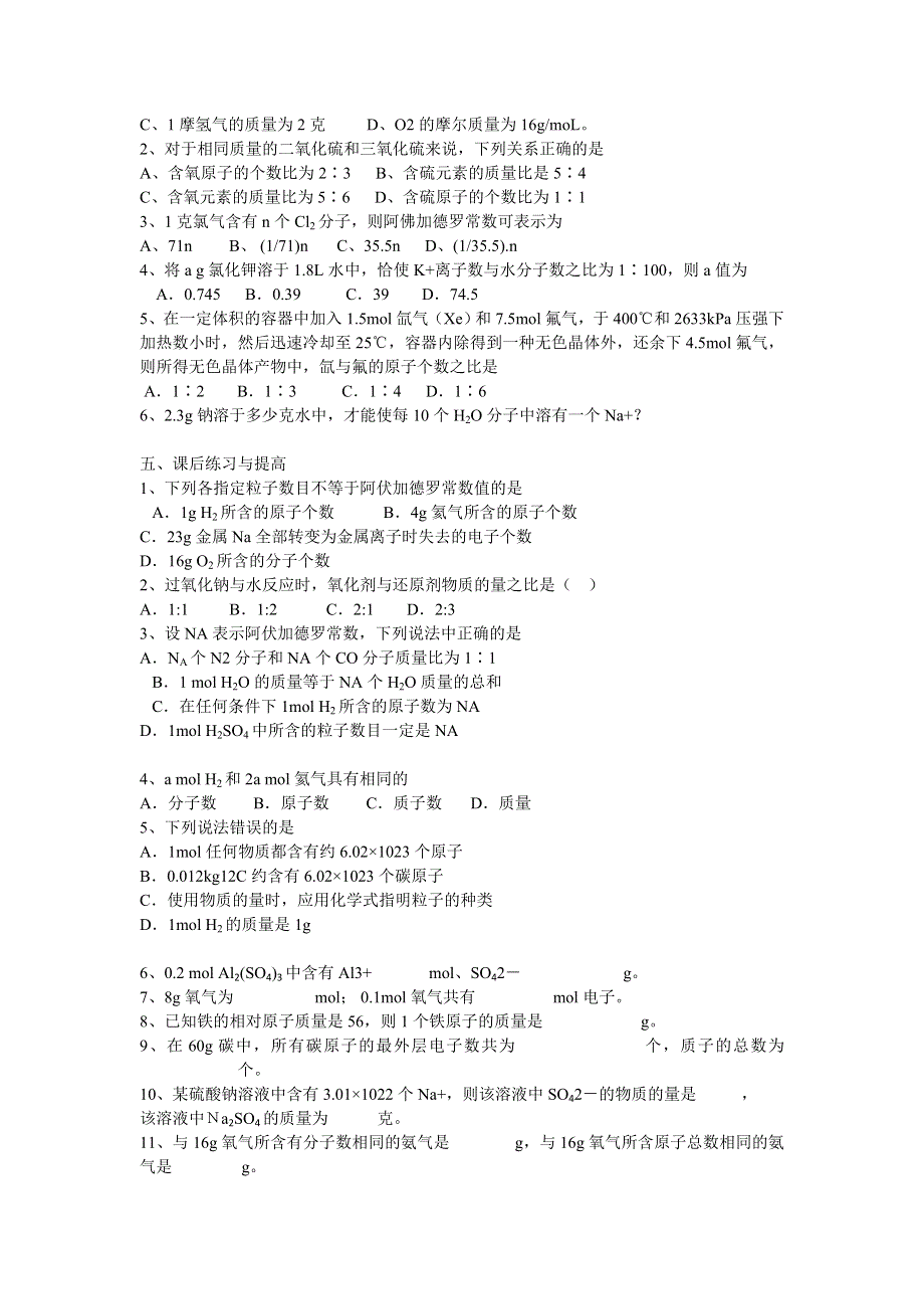 山东省临清市四所高中化学必修1学案 第1章 第2节 化学计量在实验中的应用（第1课时）（新人教必修1）.doc_第3页