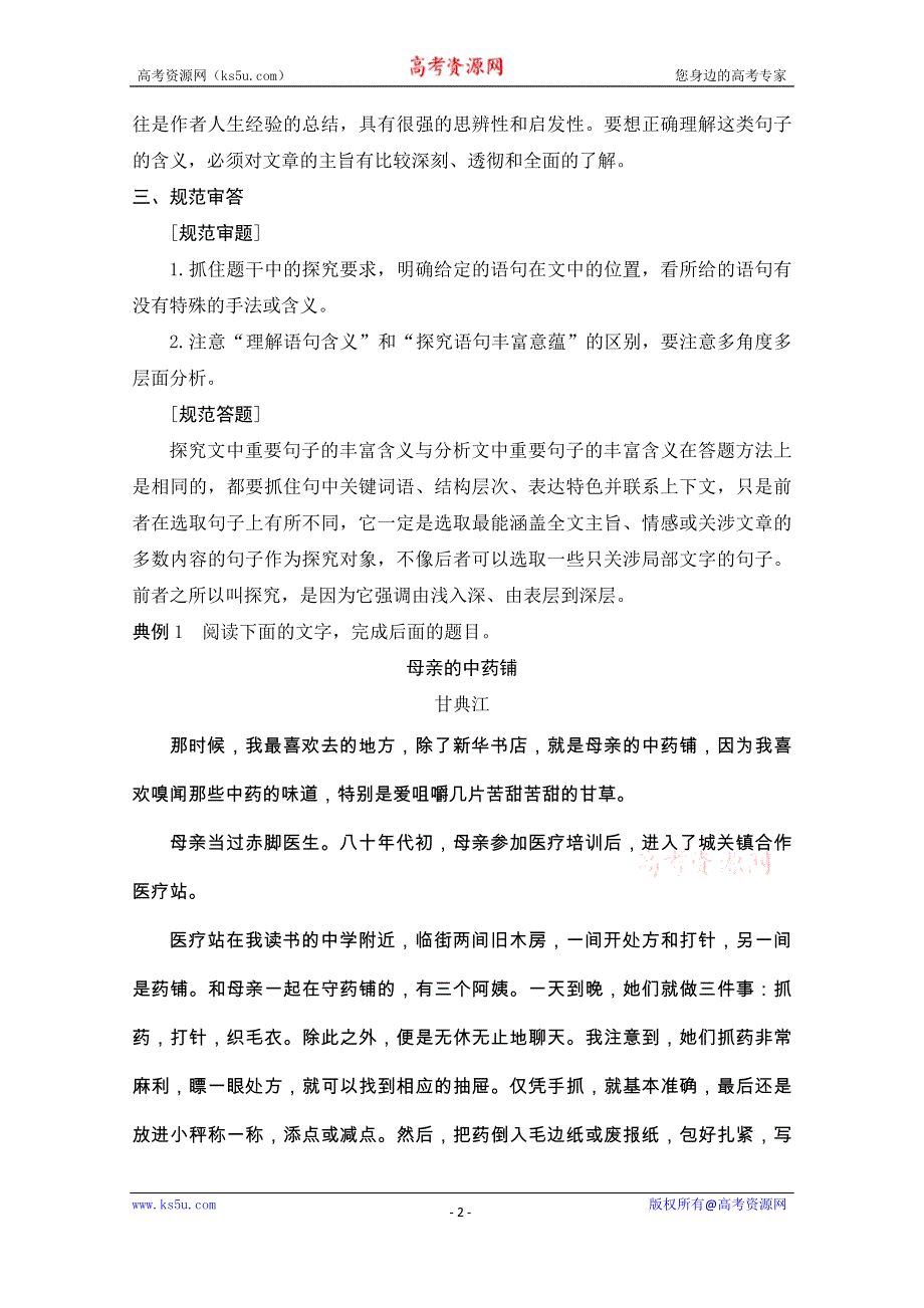 2021届浙江省高考语文一轮学案：第二部分专题二散文学案五　散文探究3大考点 WORD版含解析.doc_第2页