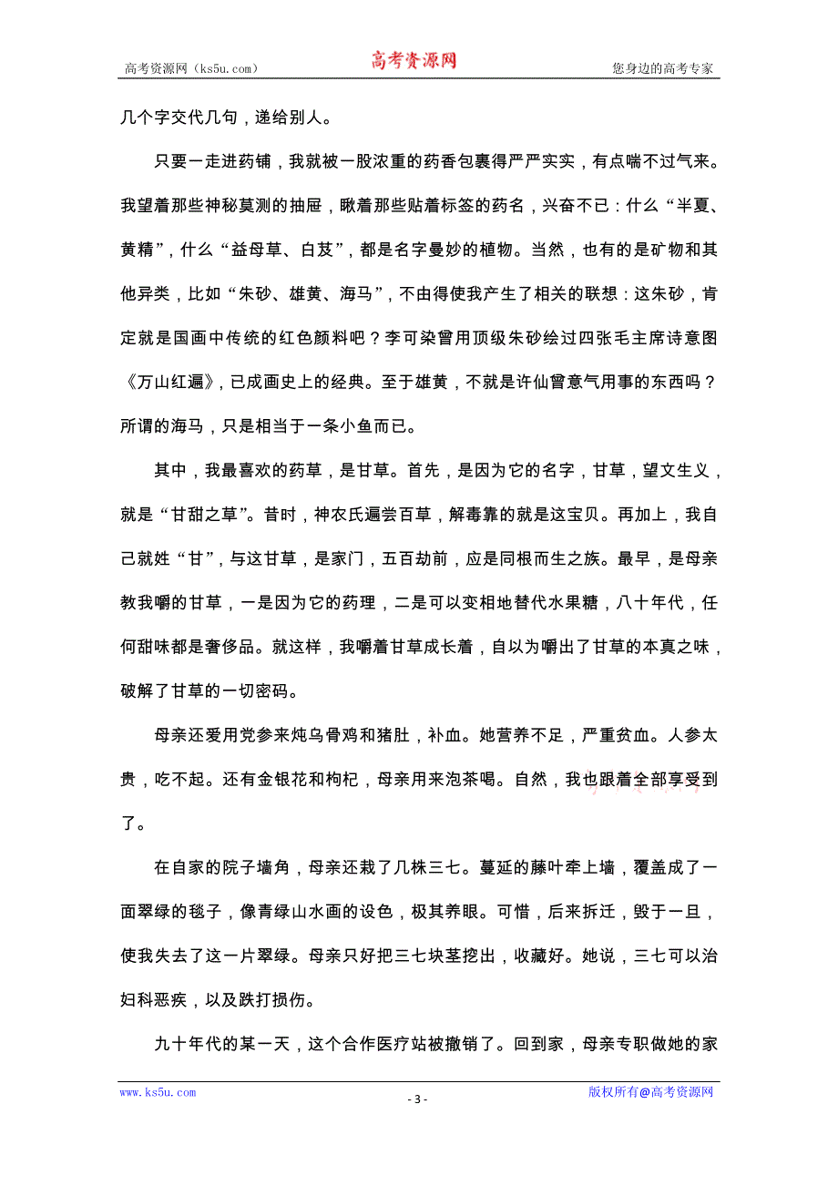 2021届浙江省高考语文一轮学案：第二部分专题二散文学案五　散文探究3大考点 WORD版含解析.doc_第3页