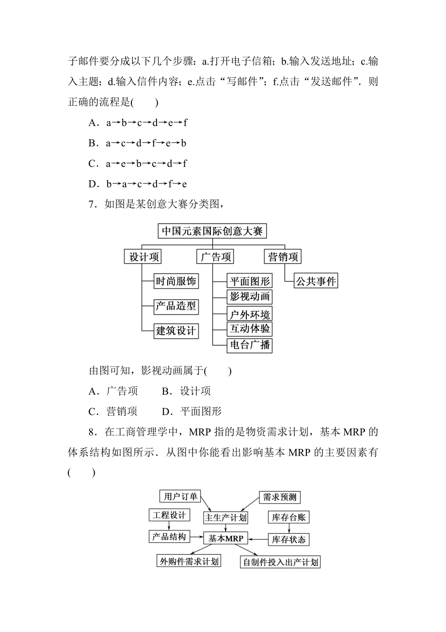 2020-2021学年北师大版数学选修1-2习题：第二章　框图 单元质量评估 WORD版含解析.DOC_第3页