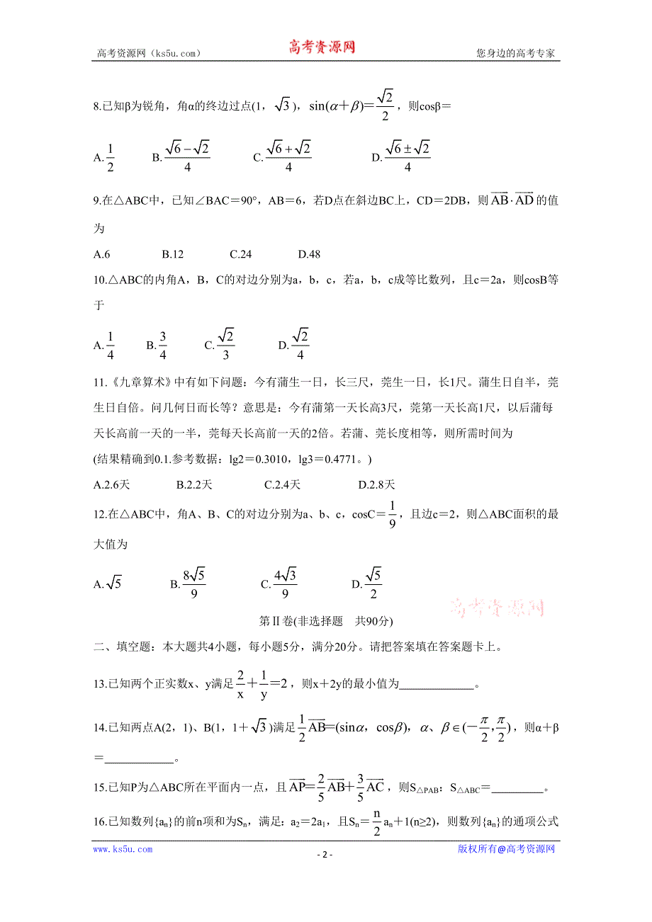 《发布》四川省内江市2018-2019学年高一下学期期末检测 数学（文） WORD版含答案BYCHUN.doc_第2页