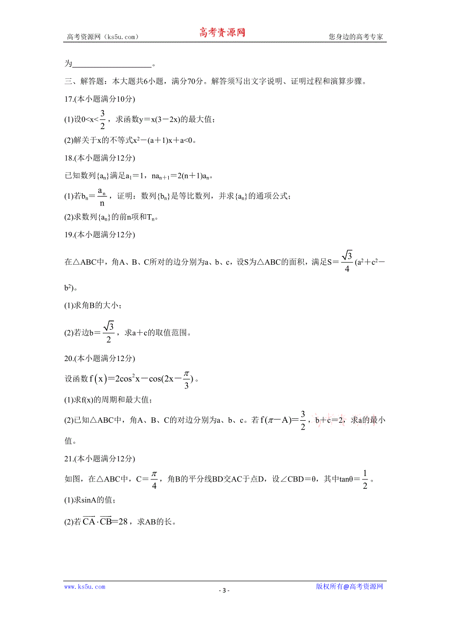 《发布》四川省内江市2018-2019学年高一下学期期末检测 数学（文） WORD版含答案BYCHUN.doc_第3页