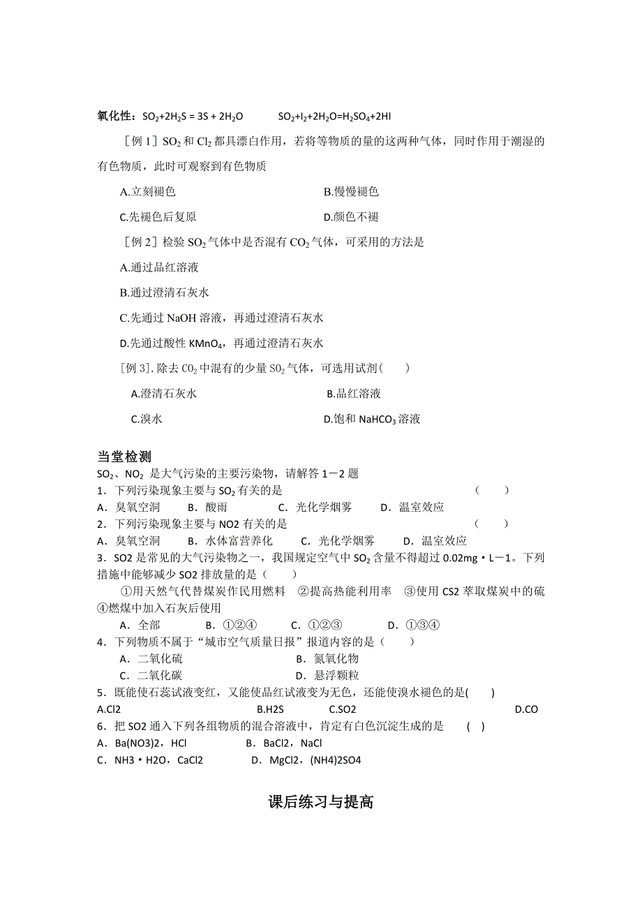 山东省临清市四所高中化学必修1学案 第4章 第3节 硫和氮的氧化物（1）（新人教必修1）.doc_第3页