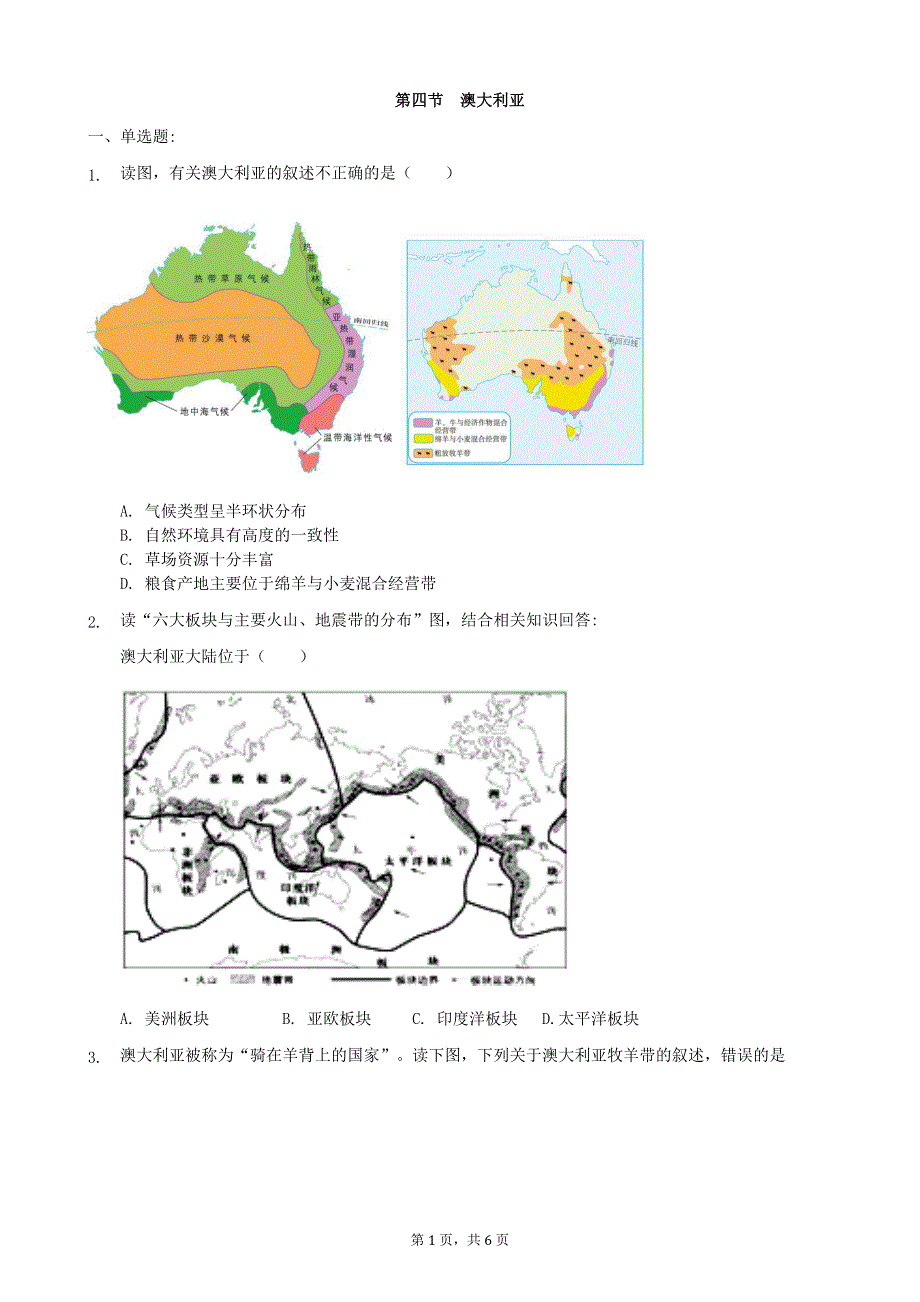 人教版地理七年级下册：8.4 澳大利亚 课时检测4.docx_第1页