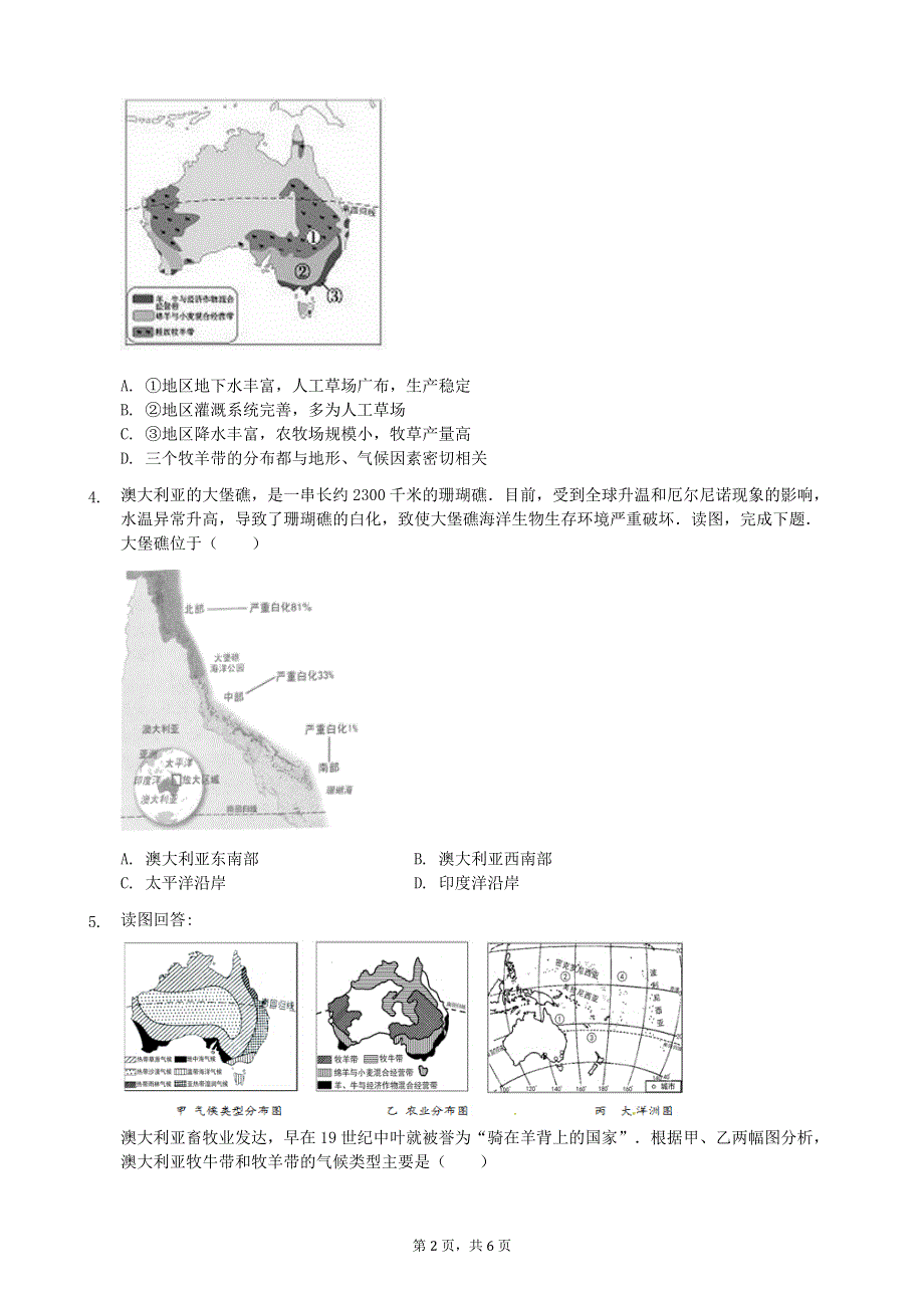 人教版地理七年级下册：8.4 澳大利亚 课时检测4.docx_第2页