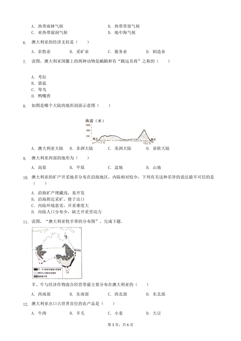 人教版地理七年级下册：8.4 澳大利亚 课时检测4.docx_第3页