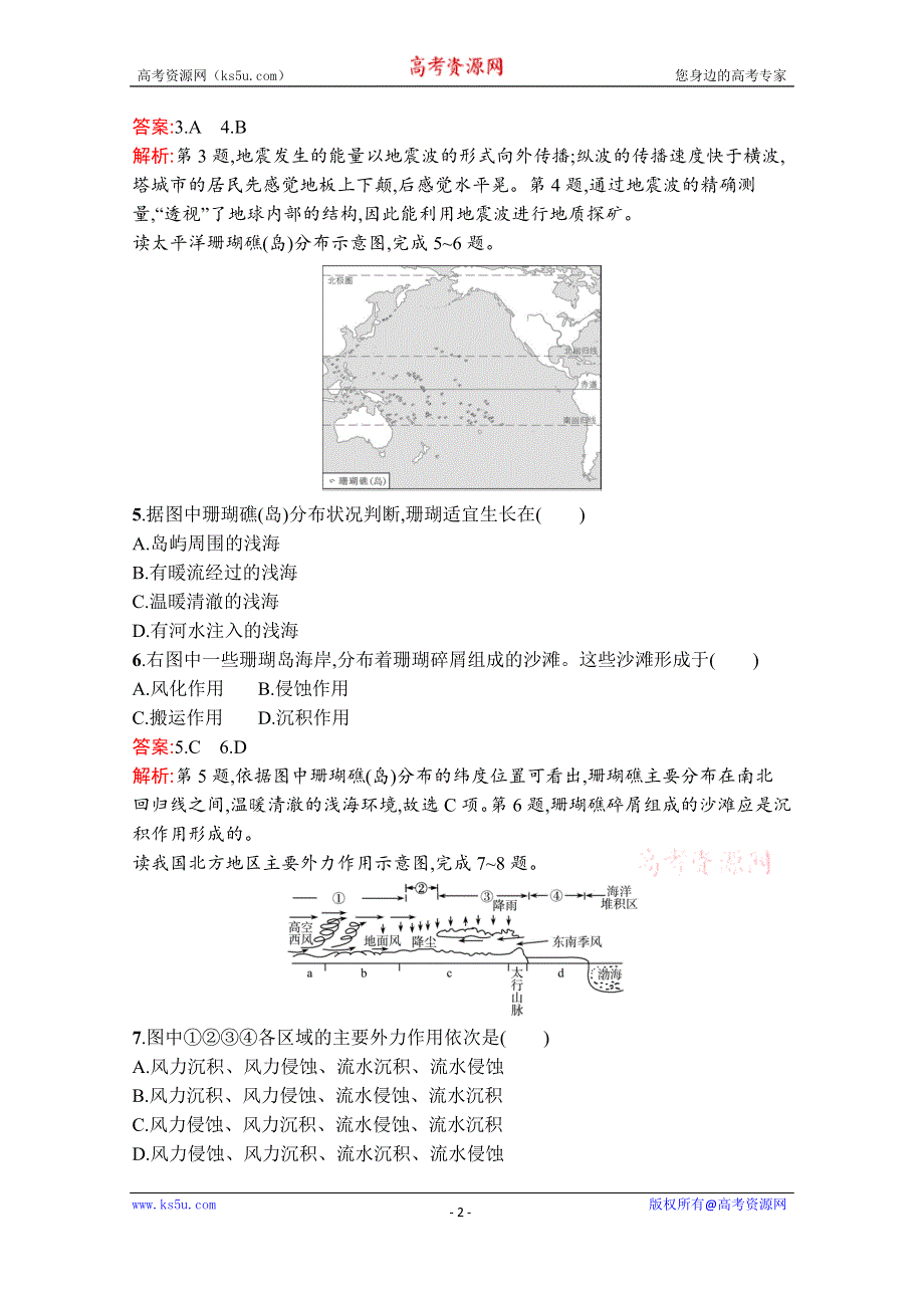 《新教材》2020-2021学年高中地理湘教版必修第一册课后训练：综合检测卷（A） WORD版含解析.docx_第2页