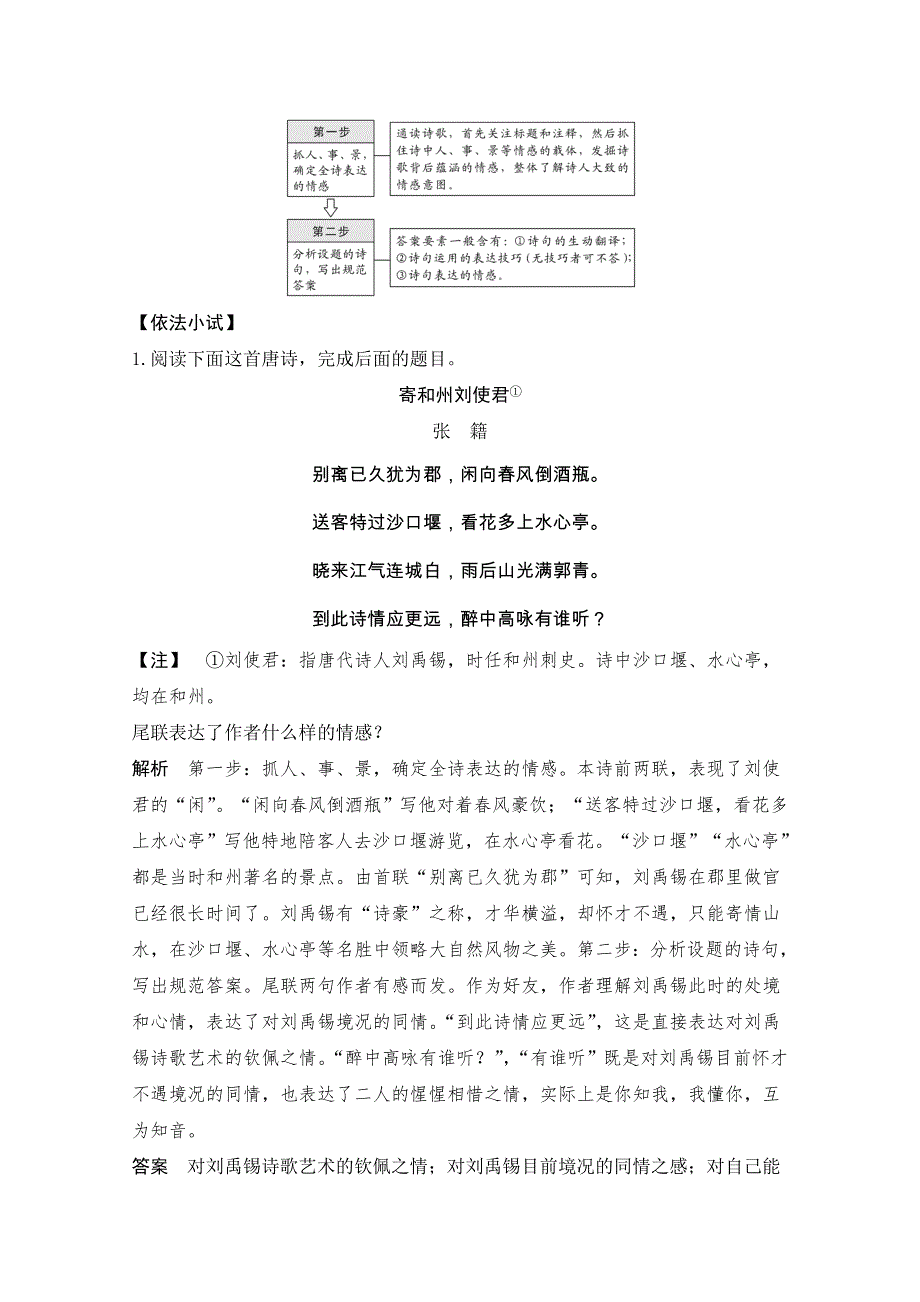 2021届浙江省高考语文一轮学案：第三部分专题二诗歌学案四　评价诗歌思想内容和作者观点态度 WORD版含解析.doc_第2页