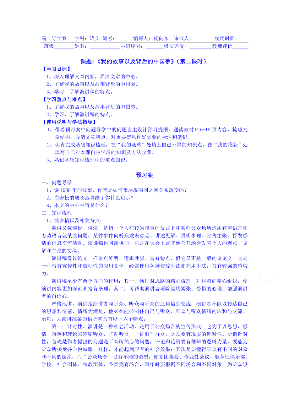 广东惠州市惠阳一中实验学校语文导学案 必修一粤教版 3.我的故事及其背后的中国梦2.doc_第1页