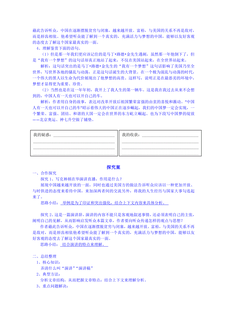 广东惠州市惠阳一中实验学校语文导学案 必修一粤教版 3.我的故事及其背后的中国梦2.doc_第3页