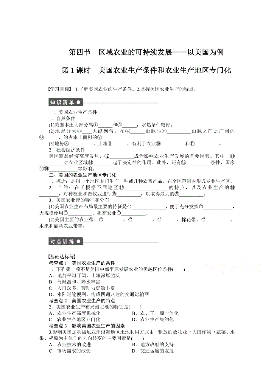 2016-2017学年高中地理（湘教版必修3）课时作业：第二章 区域可持续发展 第4节第1课时 WORD版含答案.doc_第1页