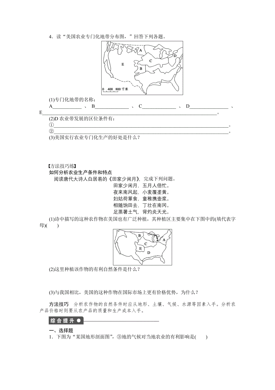 2016-2017学年高中地理（湘教版必修3）课时作业：第二章 区域可持续发展 第4节第1课时 WORD版含答案.doc_第2页