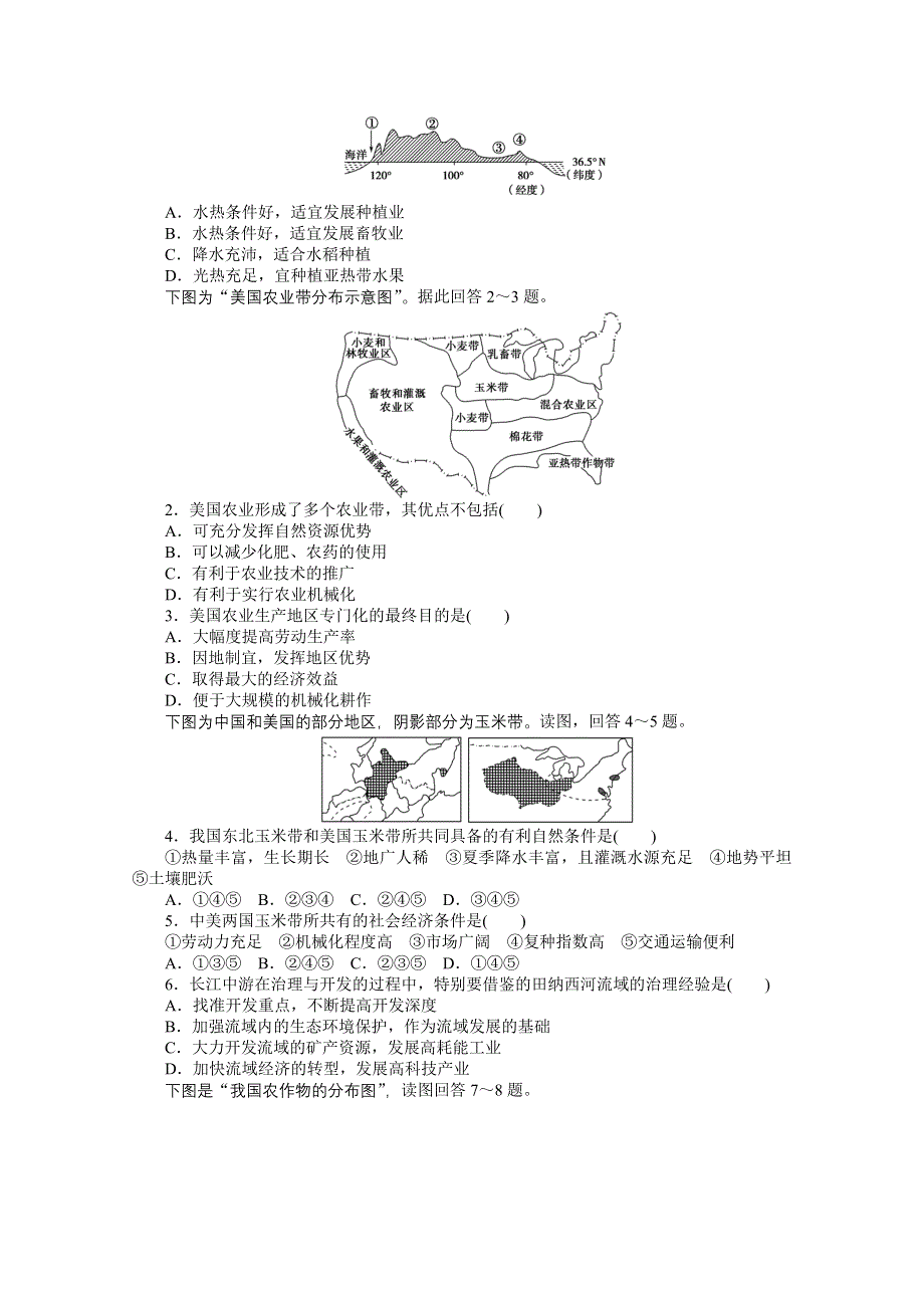 2016-2017学年高中地理（湘教版必修3）课时作业：第二章 区域可持续发展 第4节第1课时 WORD版含答案.doc_第3页