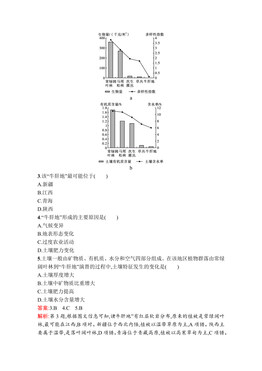 《新教材》2020-2021学年高中地理湘教版必修第一册课后训练：第二章　第二节　风成地貌 WORD版含解析.docx_第2页