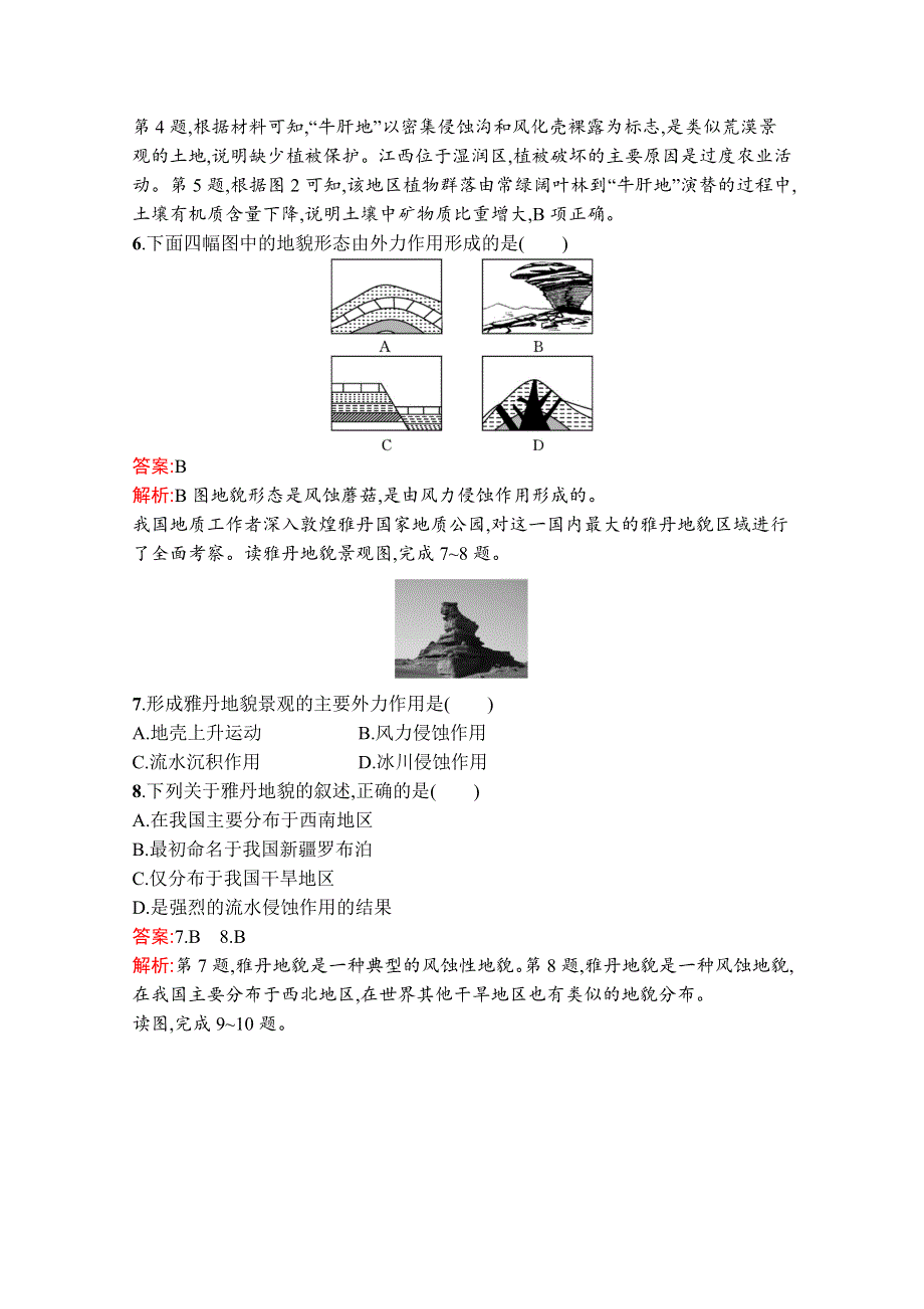 《新教材》2020-2021学年高中地理湘教版必修第一册课后训练：第二章　第二节　风成地貌 WORD版含解析.docx_第3页