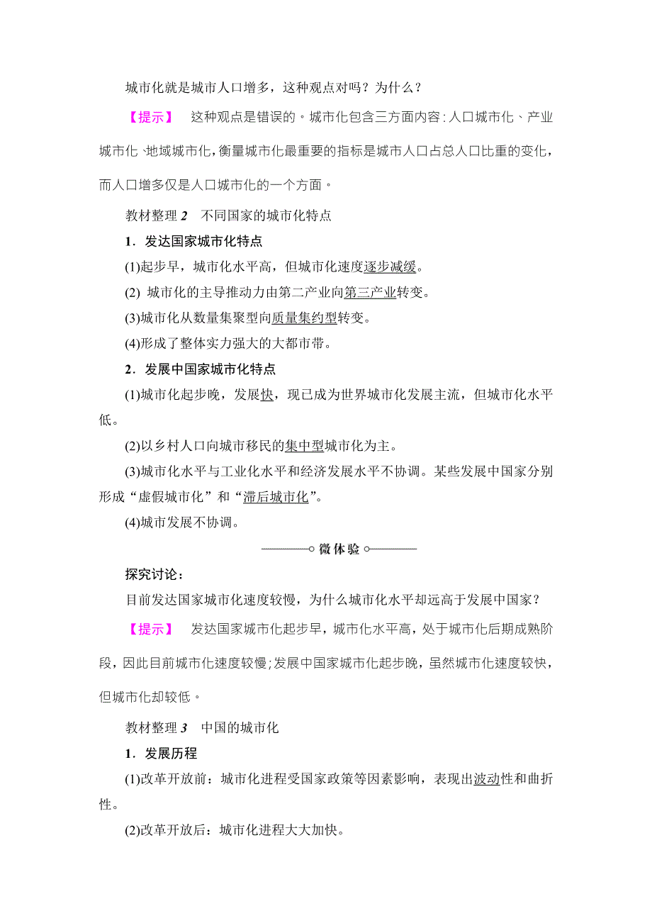 2016-2017学年高中地理鲁教版选修四教师用书：第1单元 第2节　城市化及其进程与特点 WORD版含解析.doc_第2页