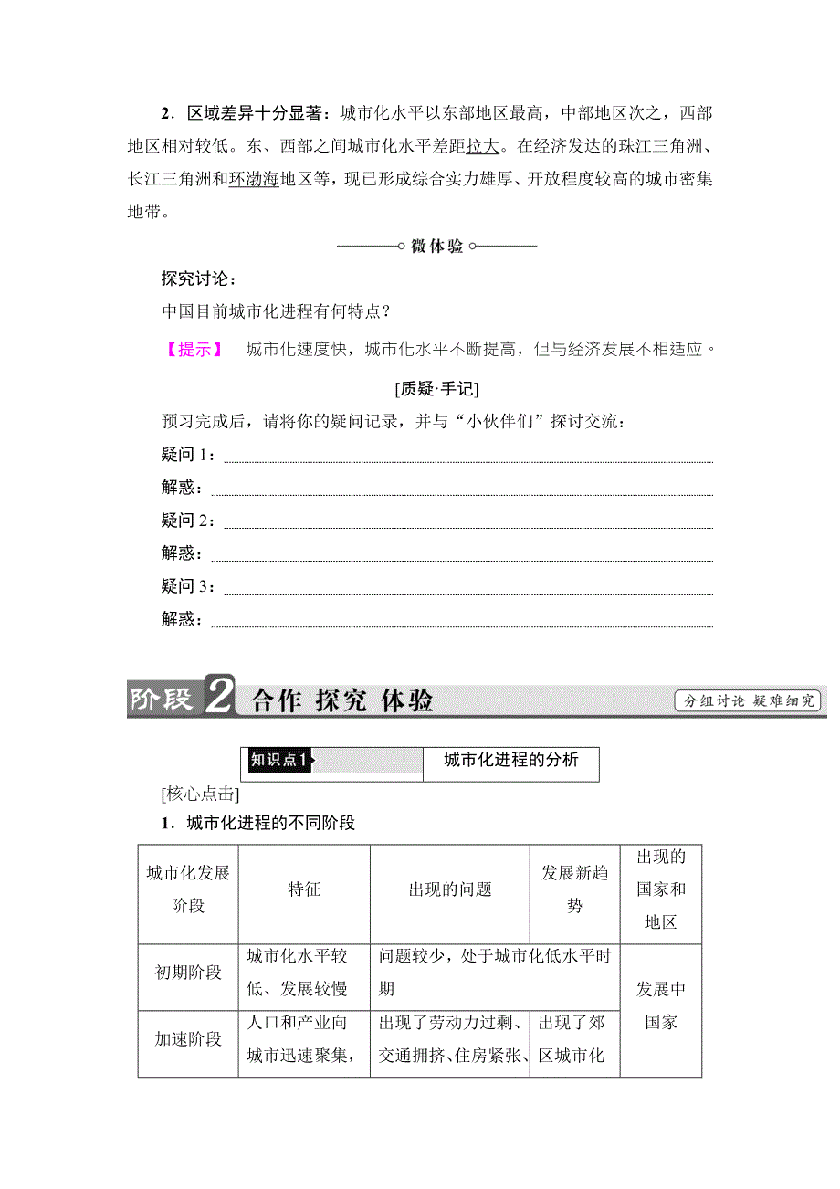 2016-2017学年高中地理鲁教版选修四教师用书：第1单元 第2节　城市化及其进程与特点 WORD版含解析.doc_第3页