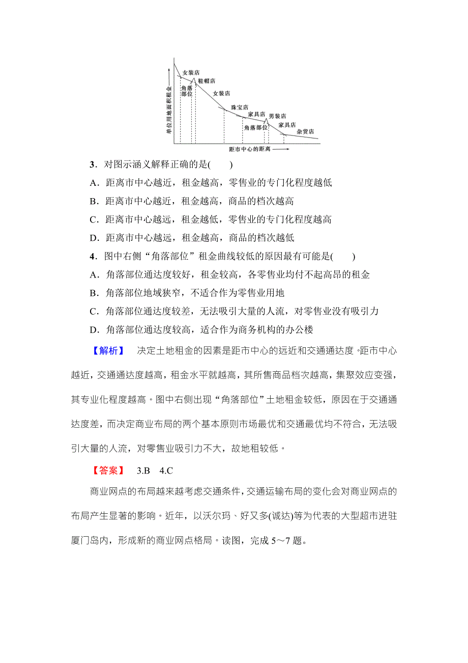 2016-2017学年高中地理鲁教版选修四学业分层测评12 第4单元 第3节　商业布局与生活 WORD版含解析.doc_第2页