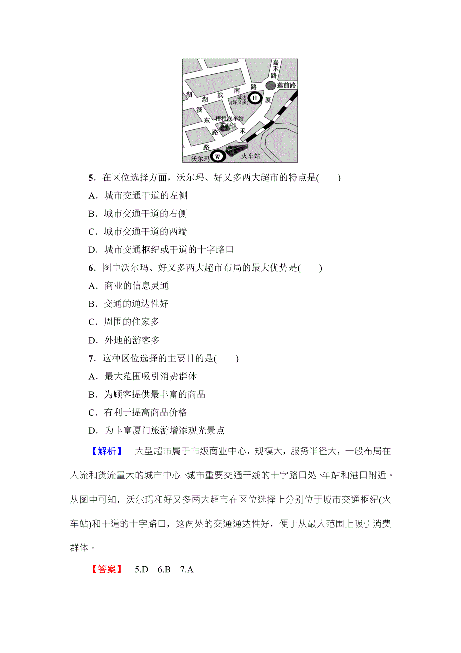 2016-2017学年高中地理鲁教版选修四学业分层测评12 第4单元 第3节　商业布局与生活 WORD版含解析.doc_第3页