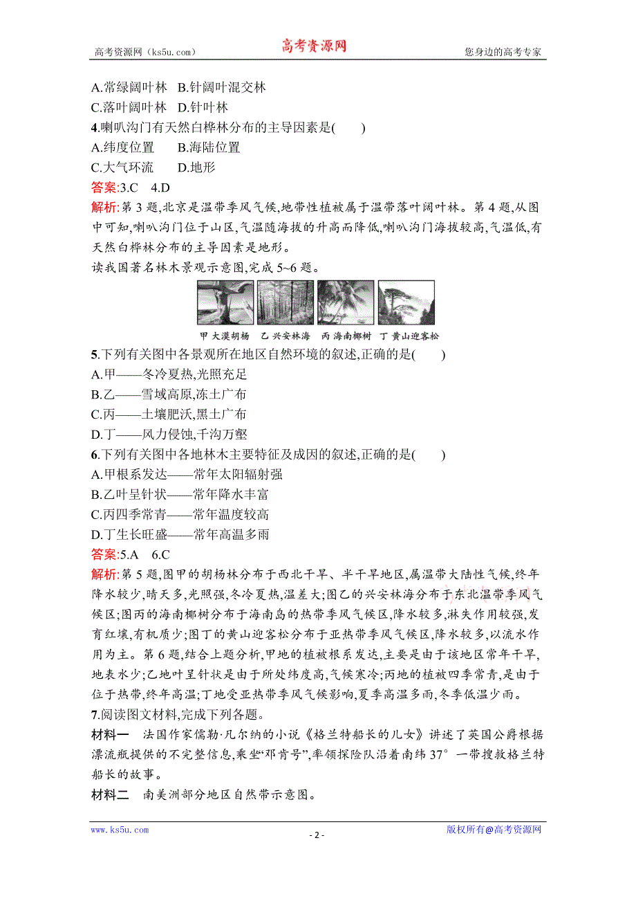 《新教材》2020-2021学年高中地理湘教版必修第一册课后训练：第五章　第一节　主要植被与自然环境 WORD版含解析.docx_第2页