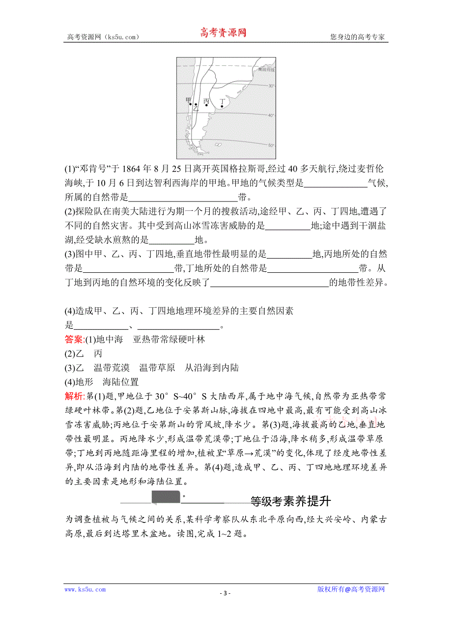 《新教材》2020-2021学年高中地理湘教版必修第一册课后训练：第五章　第一节　主要植被与自然环境 WORD版含解析.docx_第3页