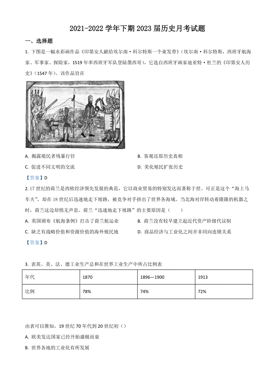 四川省成都市第七中学2021-2022学年高二下学期6月月考试题 历史 WORD版含答案.doc_第1页